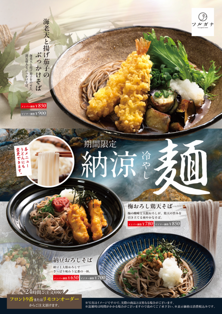 ツルガナホテルの納涼冷やし麺フェアメニュー