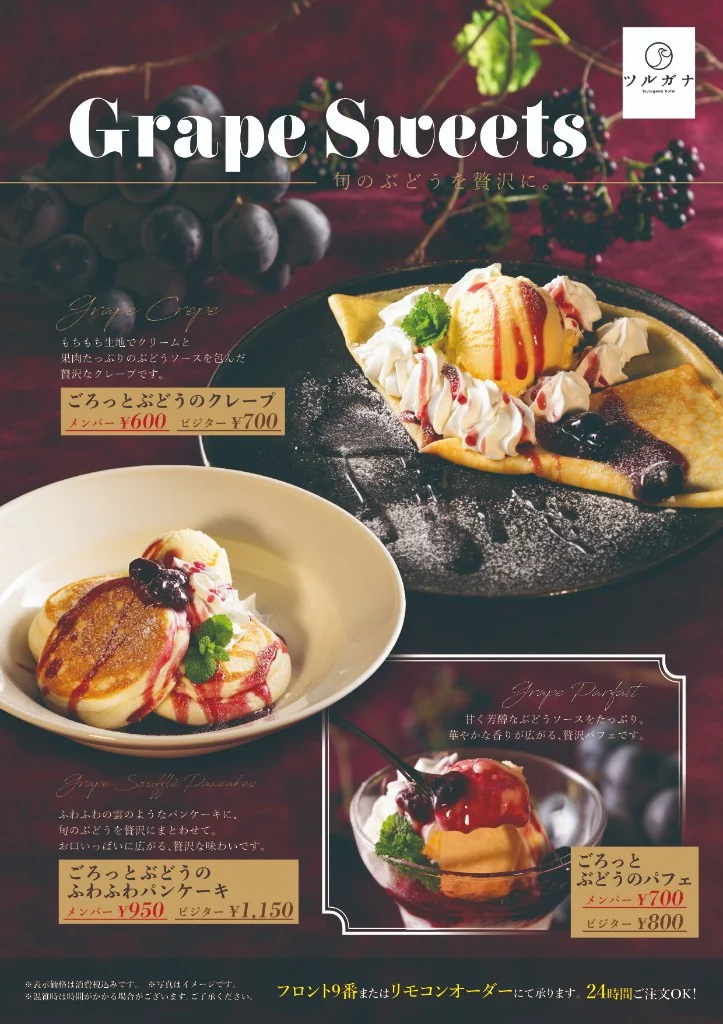 ツルガナホテルのぶどうスイーツフェア案内